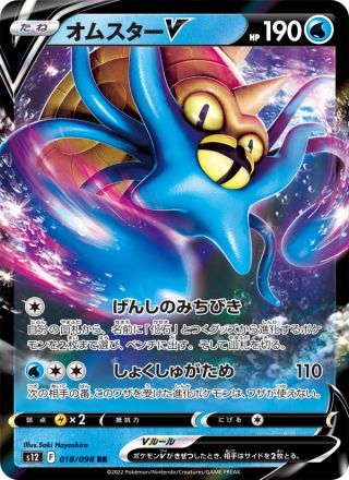 オムスターV 018/98 — Silver Tempest Pokémon card