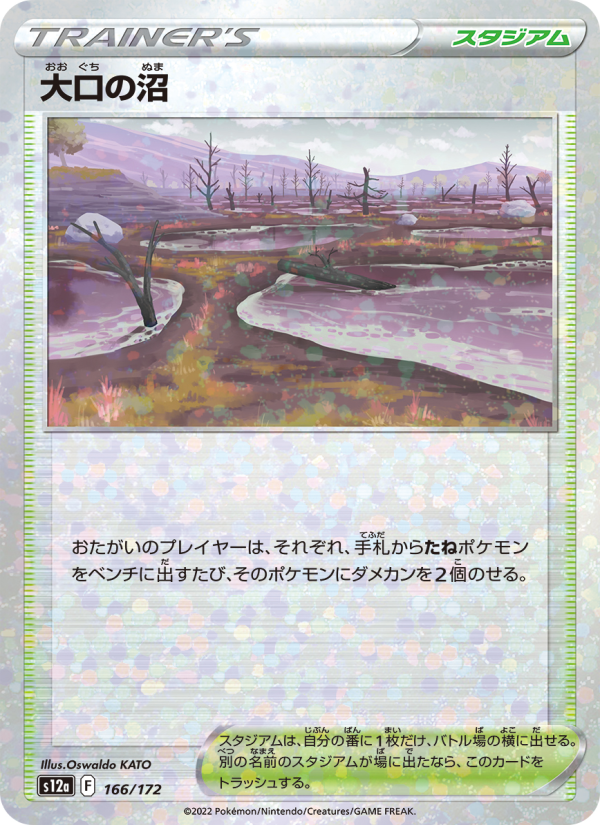大口の沼 166/172 — Crown Zenith Pokémon card