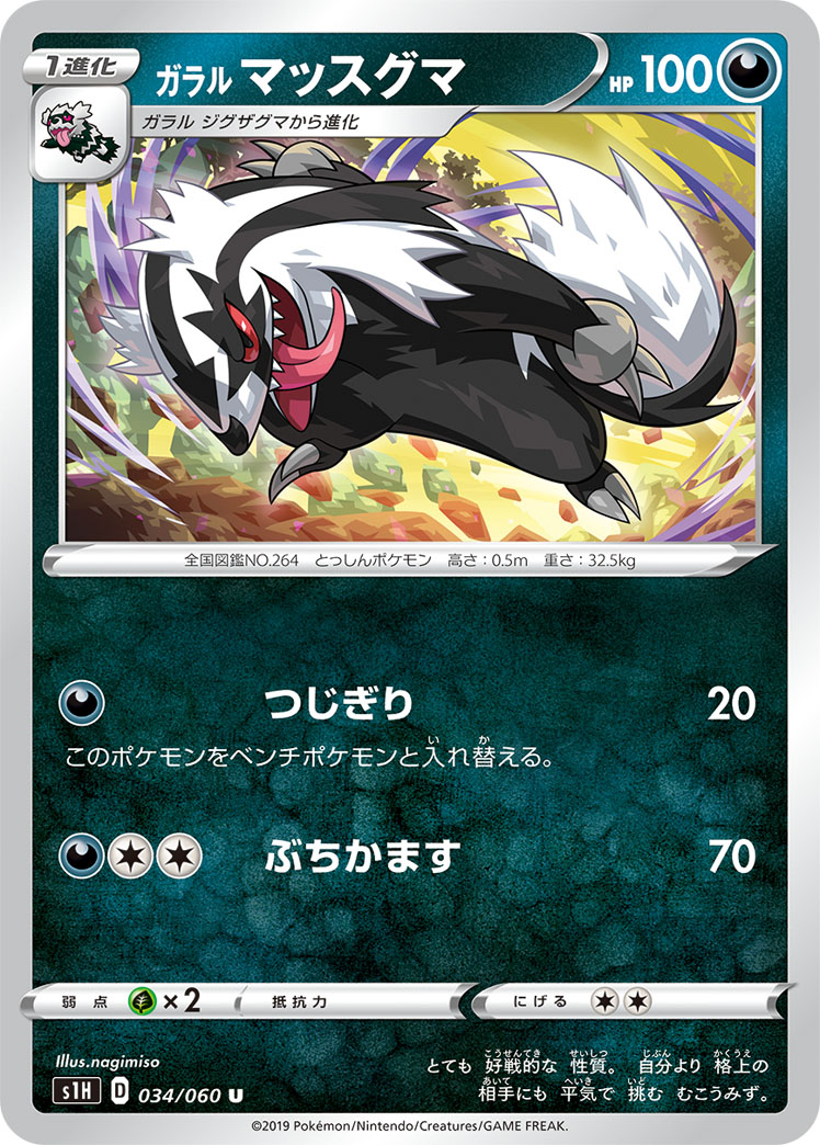 ガラル マッスグマ 034/60 — Sword & Shield (Shield) Pokémon card