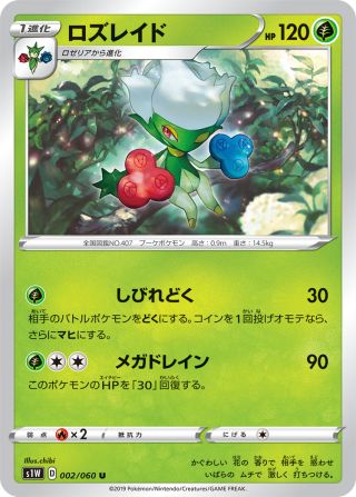 ロズレイド 002/60 — Sword & Shield (Sword) Pokémon card
