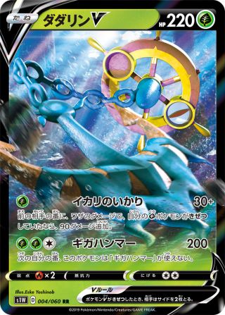 ダダリンV 004/60 — Sword & Shield (Sword) Pokémon card