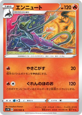 エンニュート 009/60 — Sword & Shield (Sword) Pokémon card