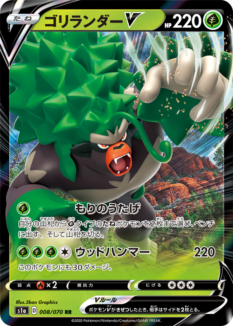 ゴリランダーV 008/70 — VMAXライジング Pokémon card
