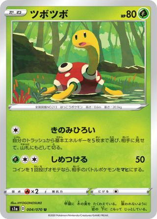 ツボツボ