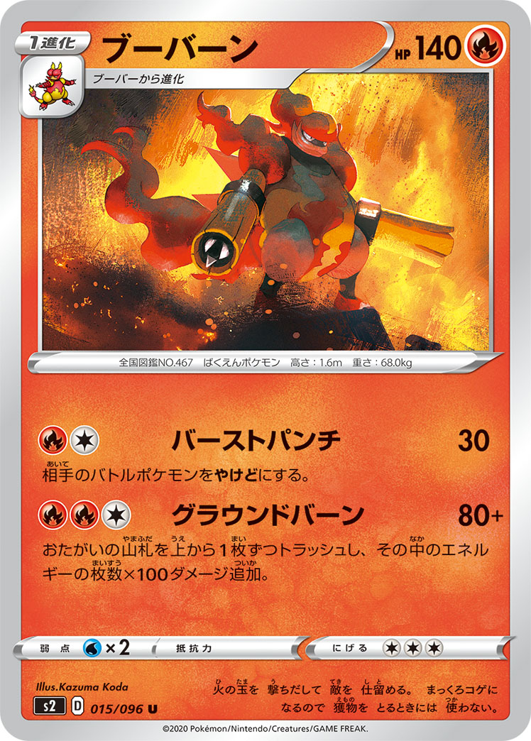 ブーバーン 015/96 — Rebel Clash Pokémon card