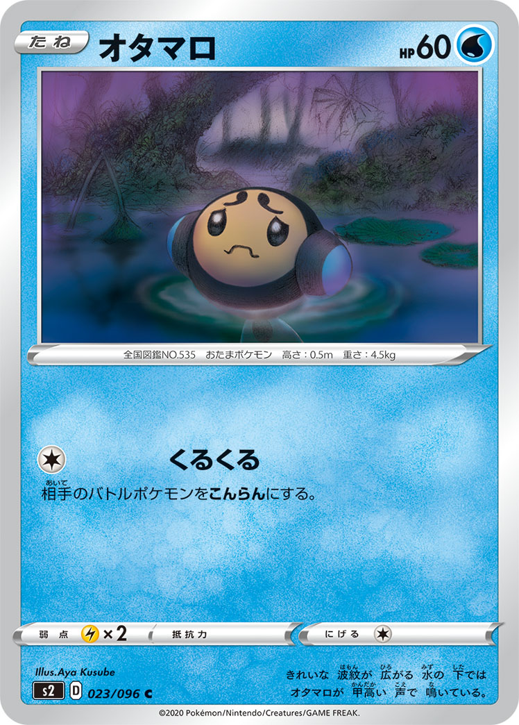 オタマロ 023/96 — Rebel Clash Pokémon card