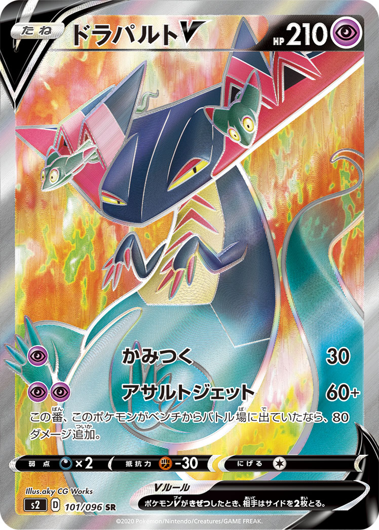 ドラパルトV 090/96 — Rebel Clash Pokémon card