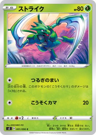 ストライク 001/96 — Rebel Clash Pokémon card