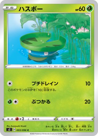 ハスボー 003/96 — Rebel Clash Pokémon card