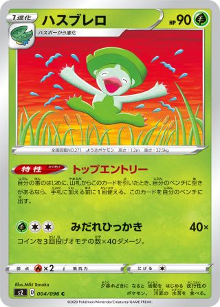ハスブレロ 004/96 — Rebel Clash Pokémon card