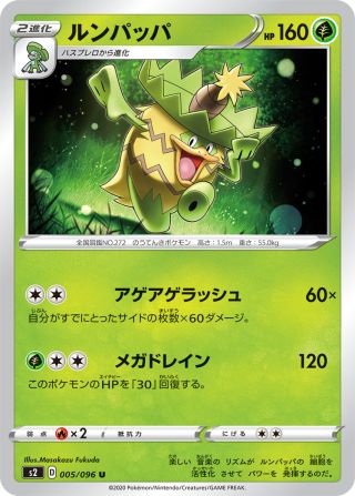 ルンパッパ 005/96 — Rebel Clash Pokémon card
