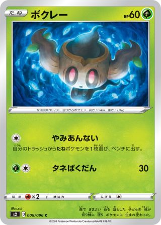 ボクレー 008/96 — Rebel Clash Pokémon card