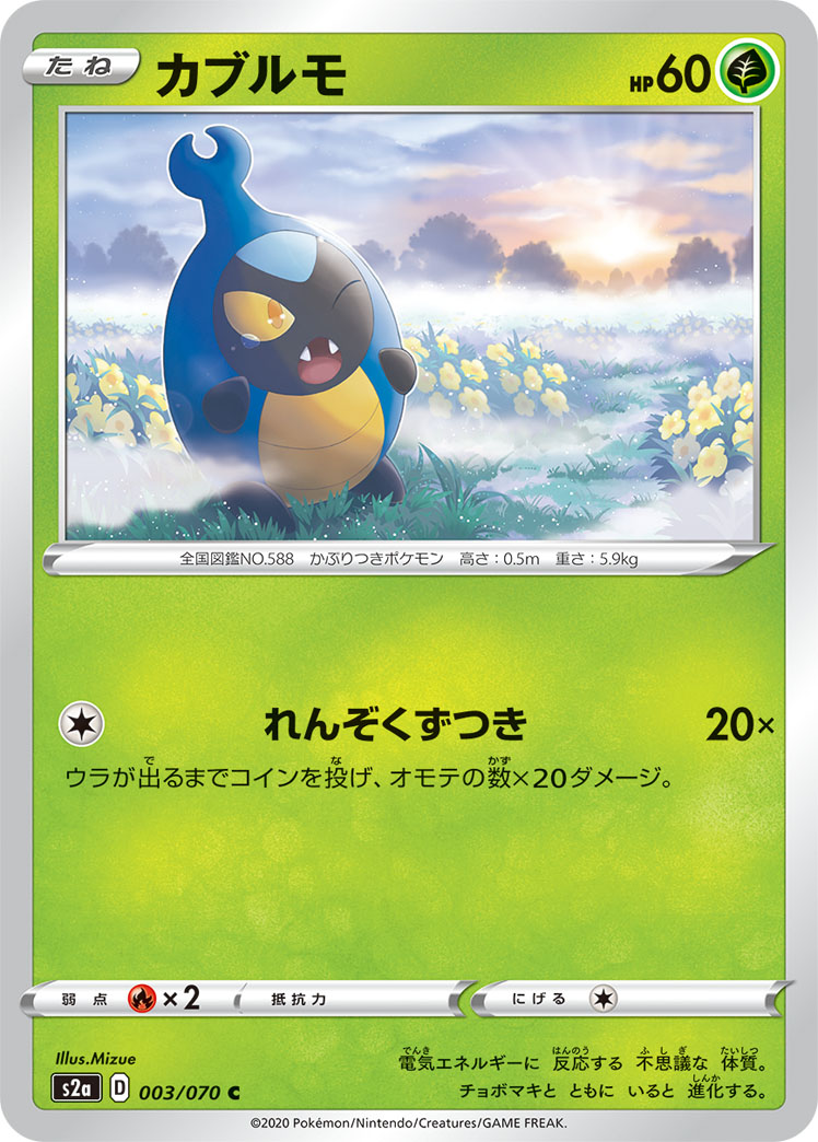 カブルモ 003/70 — 爆炎ウォーカー Pokémon card