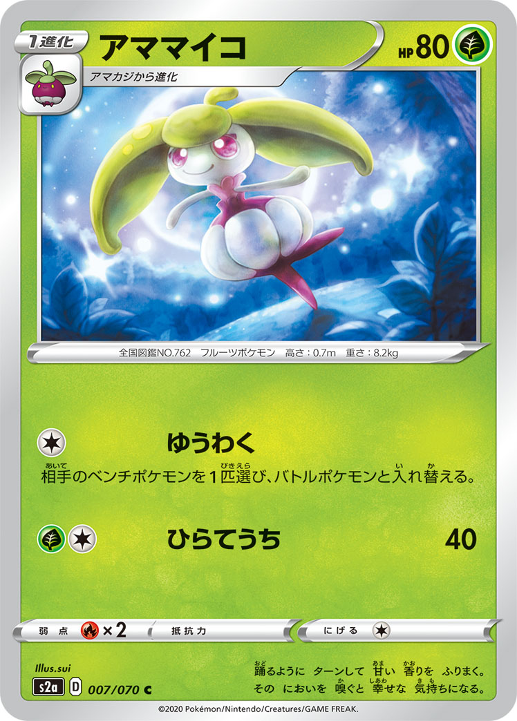 アママイコ 007/70 — 爆炎ウォーカー Pokémon card
