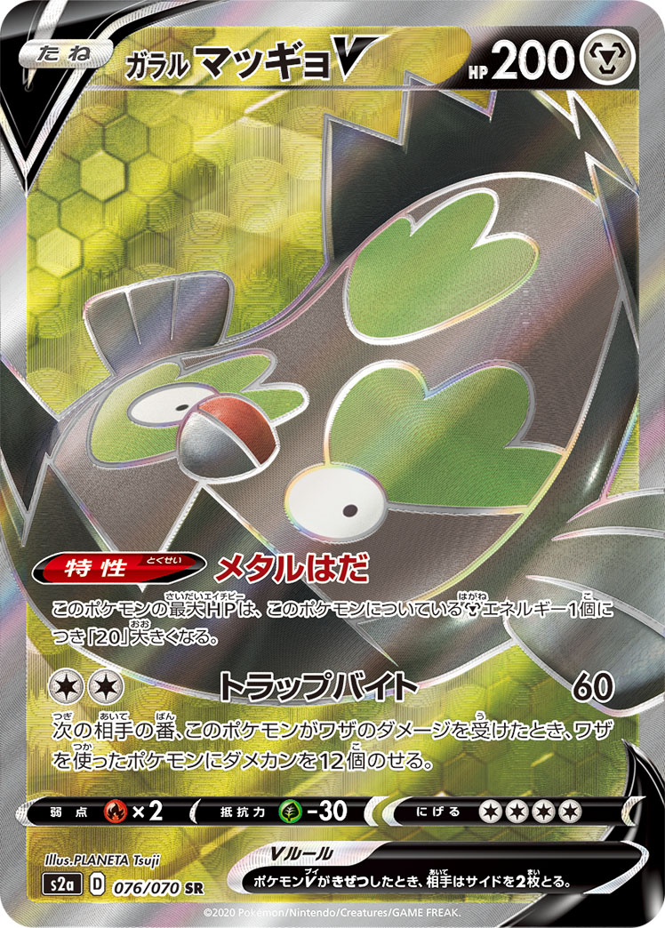 ガラル マッギョV