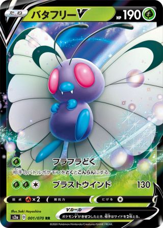 バタフリーV 001/70 — 爆炎ウォーカー Pokémon card