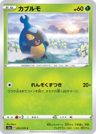 カブルモ 003/70 — 爆炎ウォーカー Pokémon card
