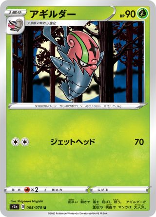 アギルダー 005/70 — 爆炎ウォーカー Pokémon card