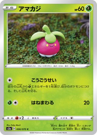 アマカジ 006/70 — 爆炎ウォーカー Pokémon card