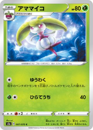アママイコ 007/70 — 爆炎ウォーカー Pokémon card
