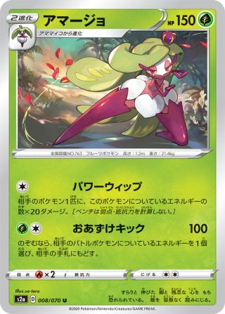 アマージョ 008/70 — 爆炎ウォーカー Pokémon card