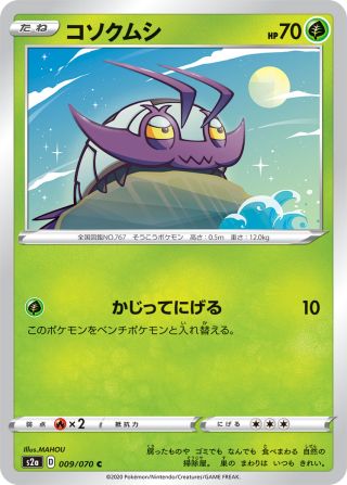 コソクムシ 009/70 — 爆炎ウォーカー Pokémon card