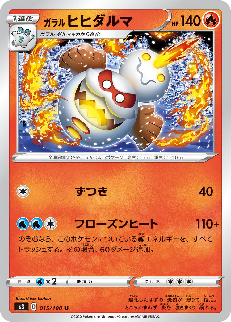 ガラル ヒヒダルマ