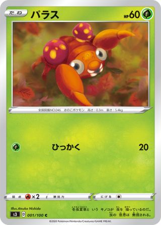 パラス 001/100 — Darkness Ablaze Pokémon card