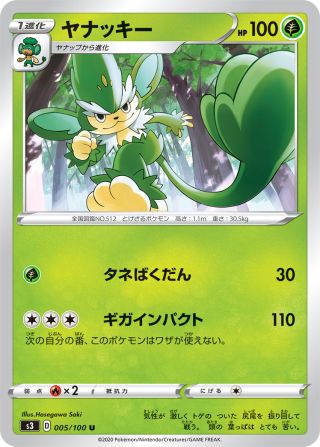 ヤナッキー 005/100 — Darkness Ablaze Pokémon card