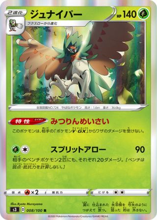 ジュナイパー 008/100 — Darkness Ablaze Pokémon card