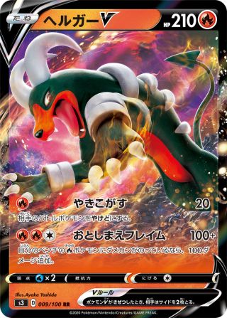 ヘルガーV 009/100 — Darkness Ablaze Pokémon card