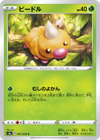 ビードル 001/76 — 伝説の鼓動 Pokémon card