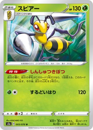 スピアー 003/76 — 伝説の鼓動 Pokémon card