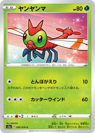ヤンヤンマ 006/76 — 伝説の鼓動 Pokémon card