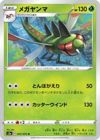 メガヤンマ 007/76 — 伝説の鼓動 Pokémon card