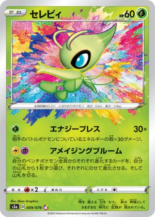 セレビィ 009/76 — 伝説の鼓動 Pokémon card