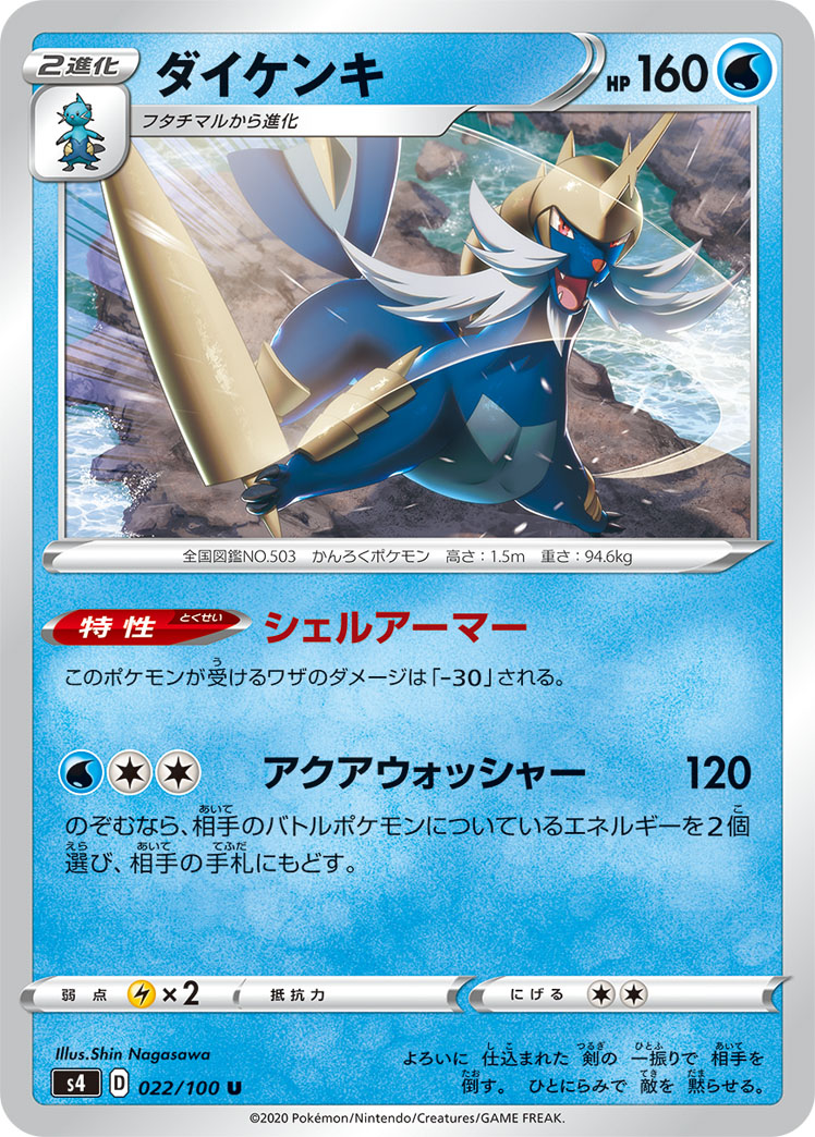 ダイケンキ 022/100 — Vivid Voltage Pokémon card