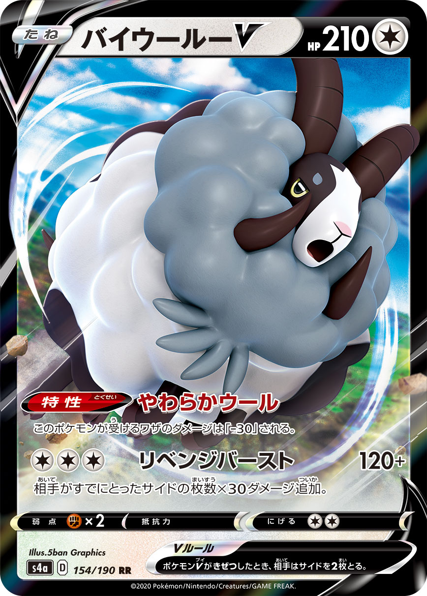 バイウールーV 154/190 — Shining Fates Pokémon card
