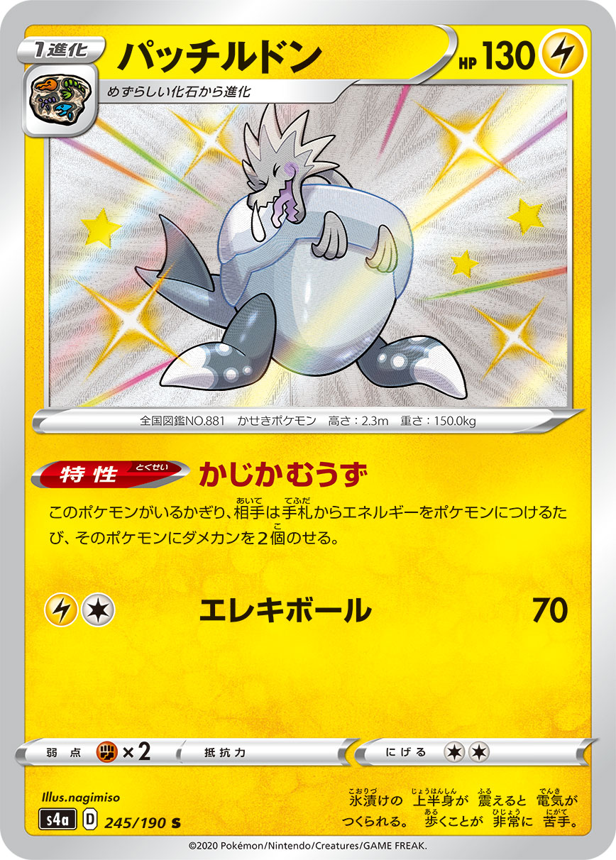 パッチルドン