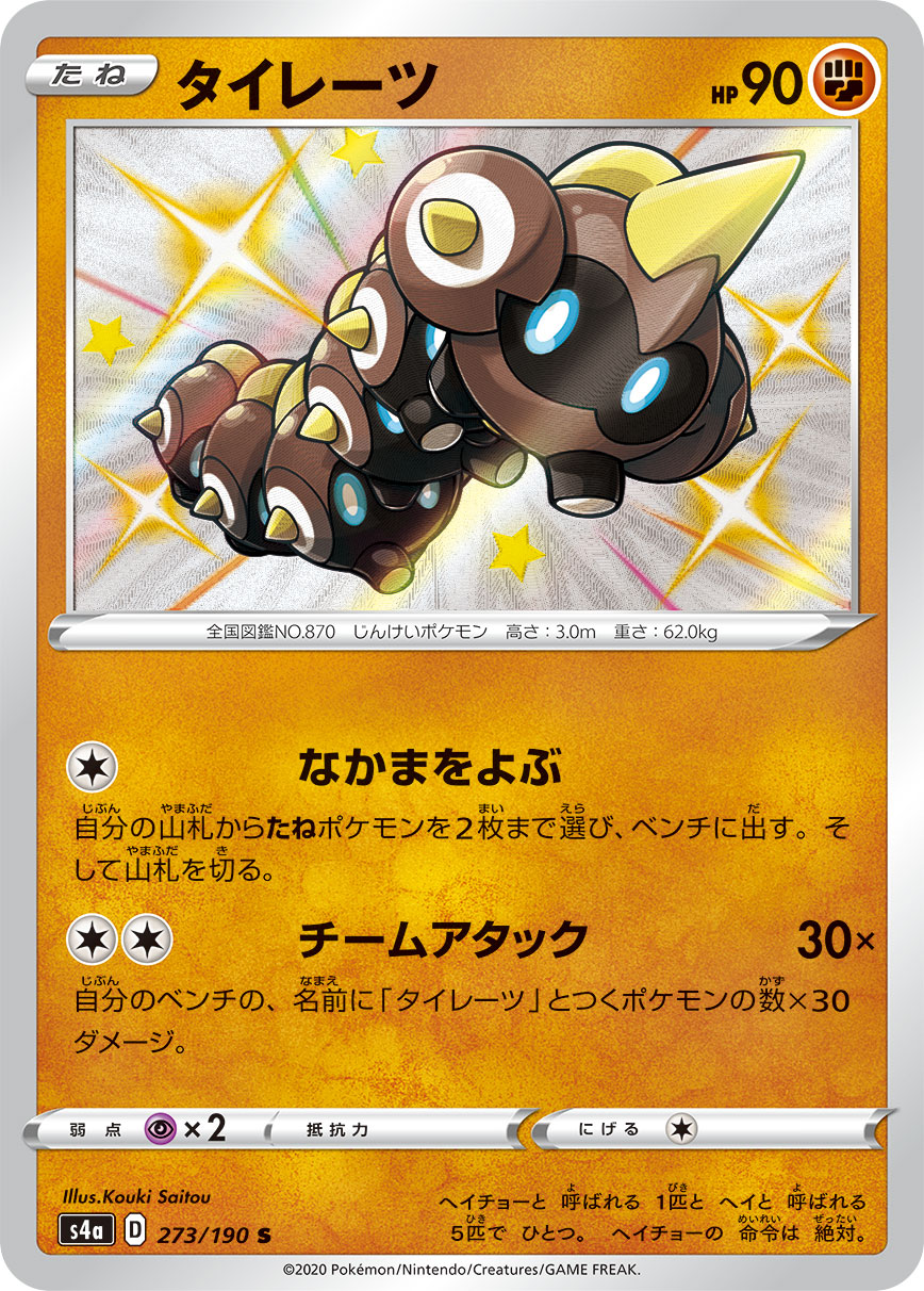 タイレーツ 229/190 — Shining Fates Pokémon card