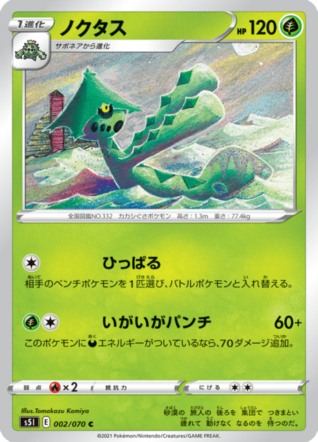 ノクタス 002/70 — Battle Styles (Single Strike) Pokémon card