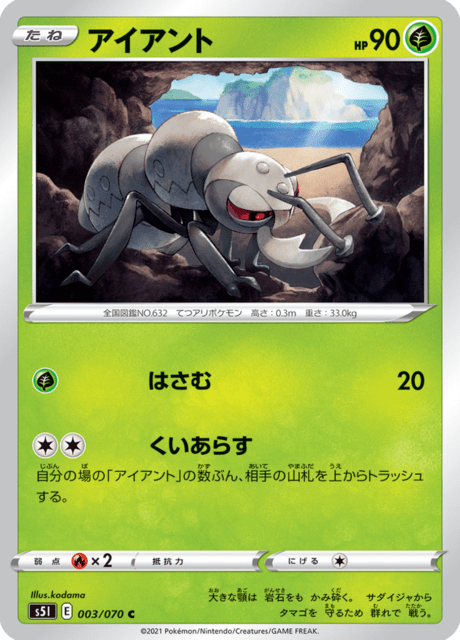 アイアント 003/70 — Battle Styles (Single Strike) Pokémon card