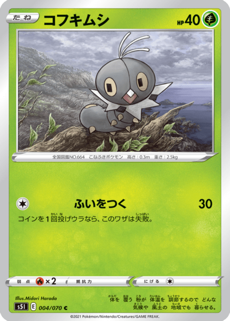 コフキムシ 004/70 — Battle Styles (Single Strike) Pokémon card