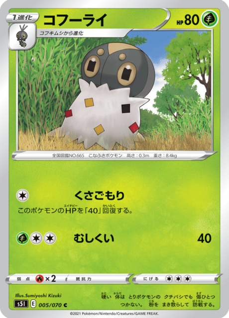 コフーライ 005/70 — Battle Styles (Single Strike) Pokémon card