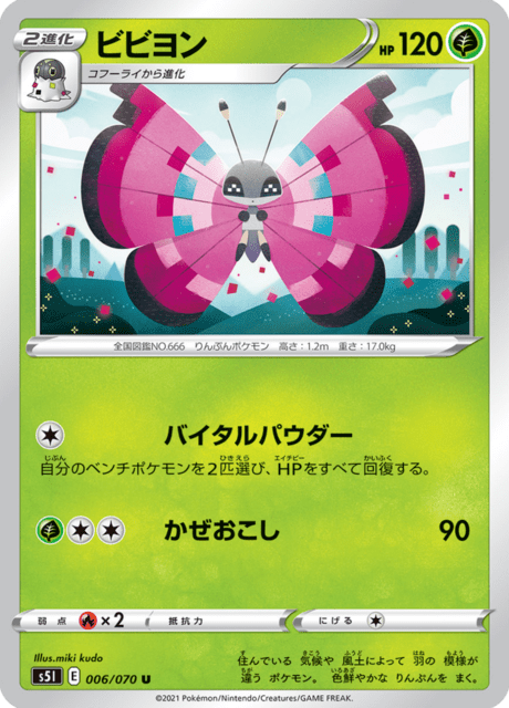 ビビヨン 006/70 — Battle Styles (Single Strike) Pokémon card
