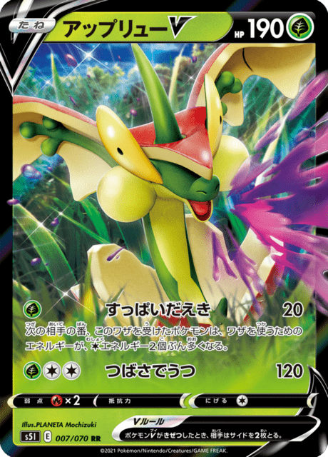 アップリューV 007/70 — Battle Styles (Single Strike) Pokémon card