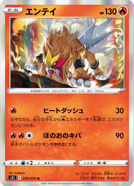 エンテイ 009/70 — Battle Styles (Single Strike) Pokémon card