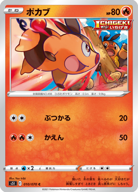ポカブ 010/70 — Battle Styles (Single Strike) Pokémon card
