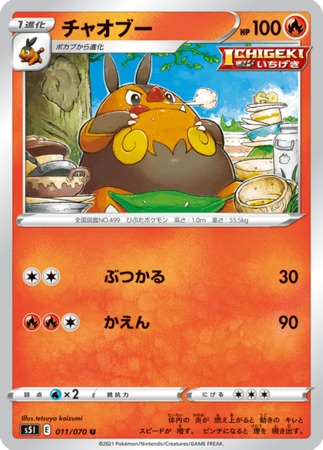 チャオブー 011/70 — Battle Styles (Single Strike) Pokémon card