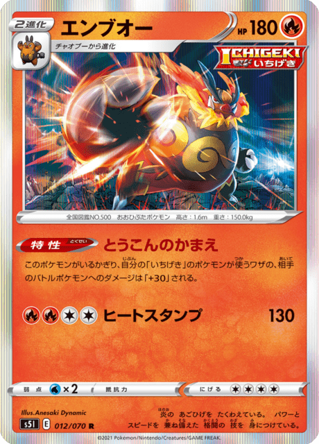 エンブオー 012/70 — Battle Styles (Single Strike) Pokémon card